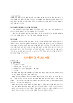 [현대사회범죄,사회문제] 아동학대-7