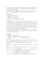 [현대사회범죄,사회문제] 아동학대-8