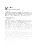[현대사회범죄,사회문제] 아동학대-10