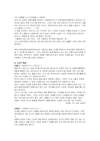 [현대사회범죄,사회문제] 아동학대-11