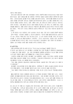 [현대사회범죄,사회문제] 아동학대-16