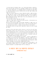 [현대사회범죄,사회문제] 아동학대-17