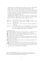 [현대사회범죄,사회문제] 아동학대-20