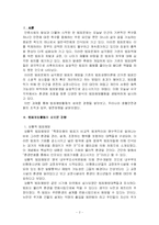 [방범론, 경찰학부] 범죄예방활동-2
