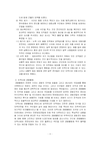 [방범론, 경찰학부] 범죄예방활동-4