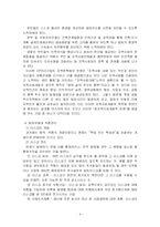 [방범론, 경찰학부] 범죄예방활동-9