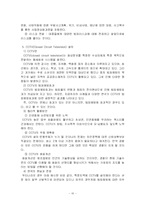 [방범론, 경찰학부] 범죄예방활동-10