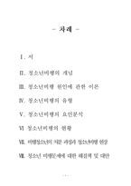 [현대사회와 범죄, 범죄학] 청소년 비행-1