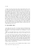 [현대사회와 범죄, 범죄학] 청소년 비행-3