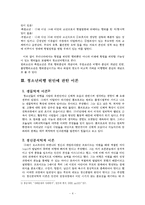 [현대사회와 범죄, 범죄학] 청소년 비행-4