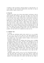 [현대사회와 범죄, 범죄학] 청소년 비행-5