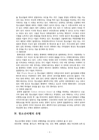 [현대사회와 범죄, 범죄학] 청소년 비행-6