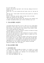 [현대사회와 범죄, 범죄학] 청소년 비행-7