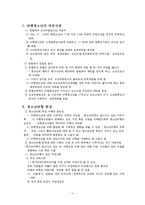 [현대사회와 범죄, 범죄학] 청소년 비행-11