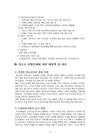 [현대사회와 범죄, 범죄학] 청소년 비행-12