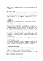 [현대사회와 범죄, 범죄학] 청소년 비행-13