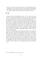 [현대사회와 범죄, 범죄학] 청소년 비행-14