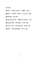 [현대사회와 범죄, 범죄학] 청소년 비행-15