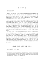 [컴퓨터 범죄] 컴퓨터 범죄-2