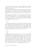 [컴퓨터 범죄] 컴퓨터 범죄-3