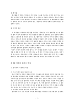 [컴퓨터 범죄] 컴퓨터 범죄-4