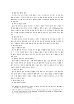 [컴퓨터 범죄] 컴퓨터 범죄-6