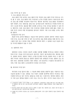 [컴퓨터 범죄] 컴퓨터 범죄-8