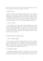 [컴퓨터 범죄] 컴퓨터 범죄-9