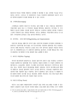 [컴퓨터 범죄] 컴퓨터 범죄-10