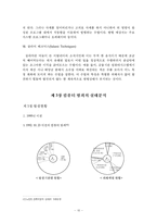 [컴퓨터 범죄] 컴퓨터 범죄-11