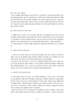 [컴퓨터 범죄] 컴퓨터 범죄-18