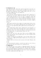 [관광경영] 크루즈, 크루즈 사업, 관광, 관광경영, 여가, 휴양-6
