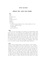 [중국문화] 중국의 음식문화의 이해 - 중국음식의 특징, 상차림 그리고 식사예절 등-1