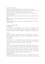 [중국문화] 중국의 음식문화의 이해 - 중국음식의 특징, 상차림 그리고 식사예절 등-6