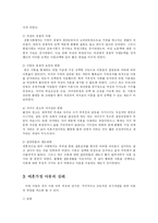 [사회복지] 이혼가정의 자녀의 문제점과 해결방안-4