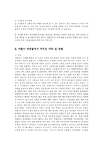 [사회복지] 이혼가정의 자녀의 문제점과 해결방안-9