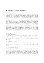 [사회복지] 이혼가정의 자녀의 문제점과 해결방안-15