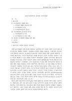 [정보통신,교육학,문화] 사이버문화(교육적측면)-1
