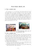 [학교교육] 학교도서관을 활용한 교육-1