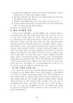 [학교교육] 학교도서관을 활용한 교육-2