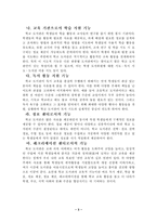 [학교교육] 학교도서관을 활용한 교육-3