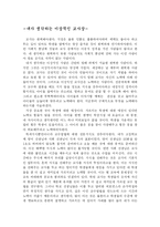 [교육학] 이상적인 교사상/ 현 한국 교육의 문제점과 해결방안-1
