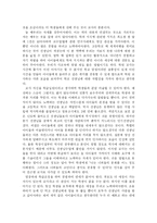[교육학] 이상적인 교사상/ 현 한국 교육의 문제점과 해결방안-2