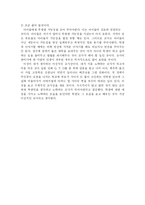 [교육학] 이상적인 교사상/ 현 한국 교육의 문제점과 해결방안-3