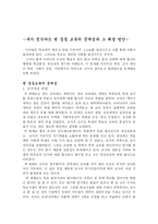 [교육학] 이상적인 교사상/ 현 한국 교육의 문제점과 해결방안-4
