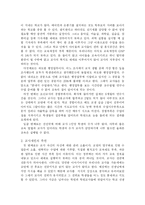 [교육학] 이상적인 교사상/ 현 한국 교육의 문제점과 해결방안-5