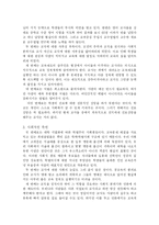 [교육학] 이상적인 교사상/ 현 한국 교육의 문제점과 해결방안-6