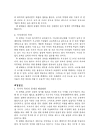 [교육학] 이상적인 교사상/ 현 한국 교육의 문제점과 해결방안-7