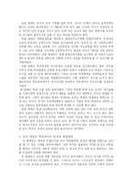 [교육학] 이상적인 교사상/ 현 한국 교육의 문제점과 해결방안-9