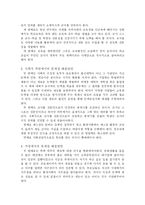 [교육학] 이상적인 교사상/ 현 한국 교육의 문제점과 해결방안-10